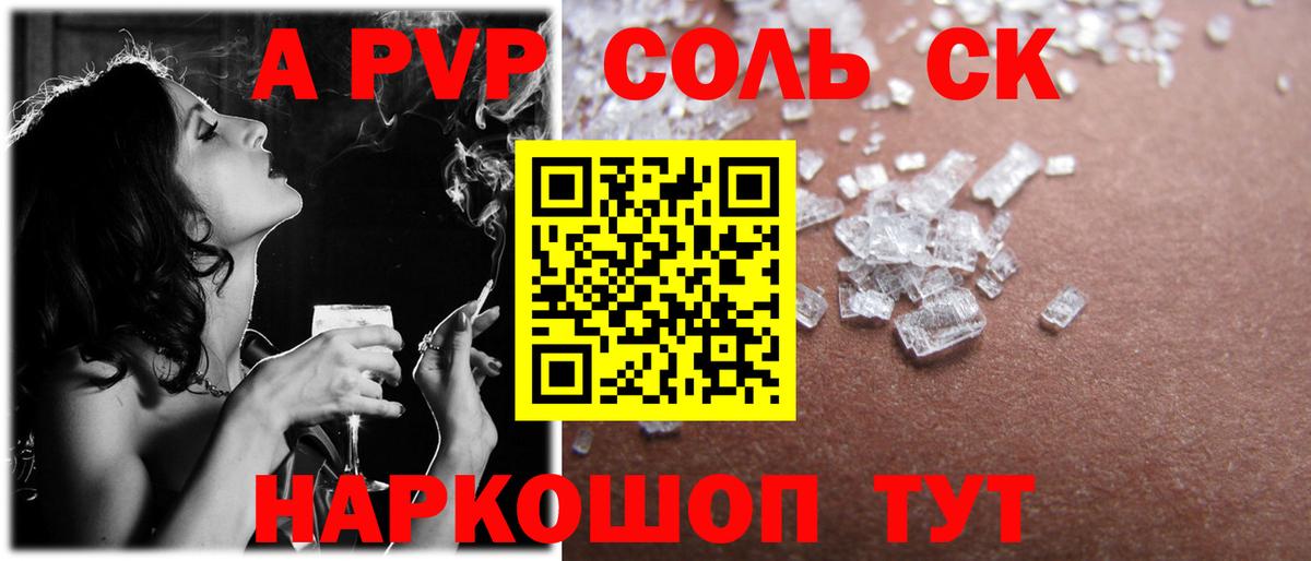 А ПВП крисы CK  Alpha-PVP  Вход с VPN  А ПВП Соль  цены   Alpha PVP СК КРИС  Алатырь 