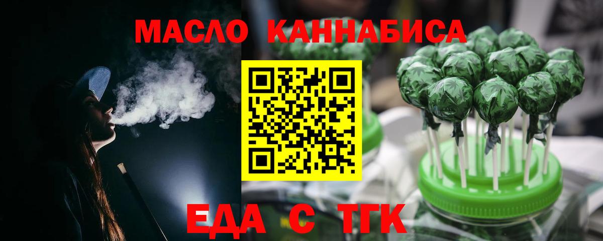 Еда ТГК марихуана  Вход с VPN  Алатырь 