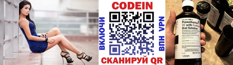 Codein напиток Lean (лин) Алатырь
