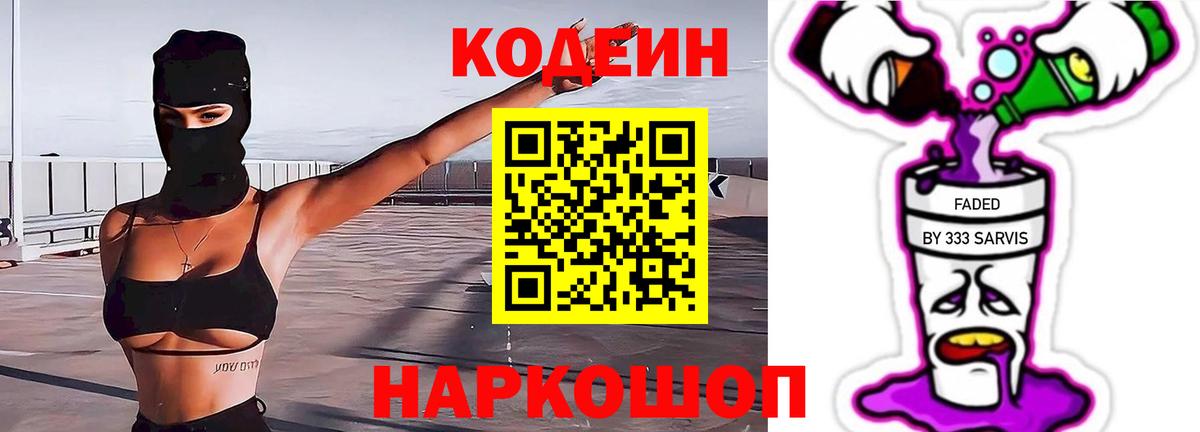 Кодеин напиток Lean (лин) Алатырь
