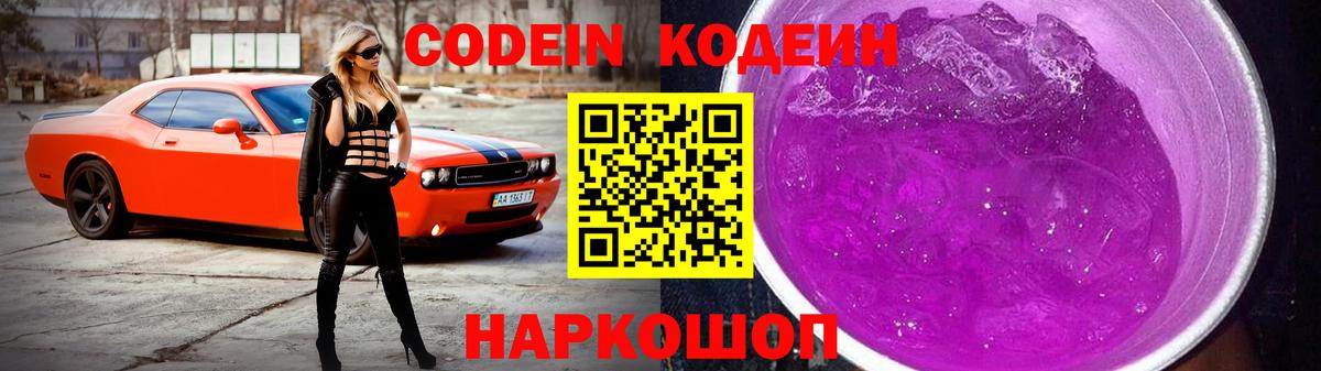Кодеин напиток Lean (лин)  Вход с VPN  Алатырь  Кодеин напиток Lean (лин) 