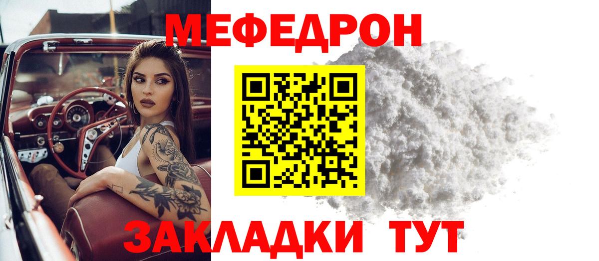 Мефедрон  купить наркотик  Вход с VPN  МЯУ-МЯУ 4 MMC  Алатырь  МЯУ-МЯУ мяу мяу 